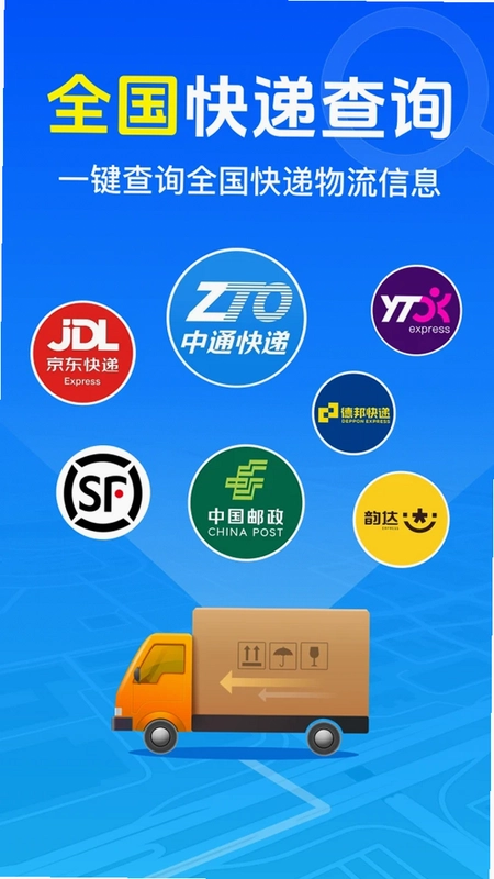 快递物流收寄查预览图