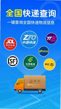 快递物流收寄查预览图