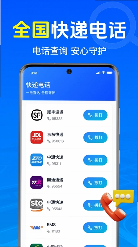 快递物流收寄查预览图