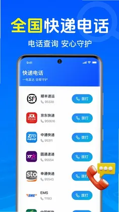 快递物流收寄查预览图