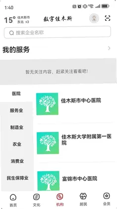 数字佳木斯官方版预览图