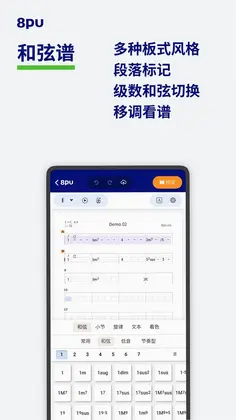 8pu简谱制作预览图