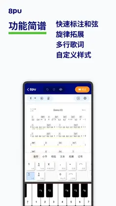 8pu简谱制作预览图