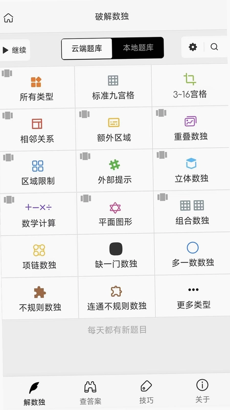 破解数独预览图