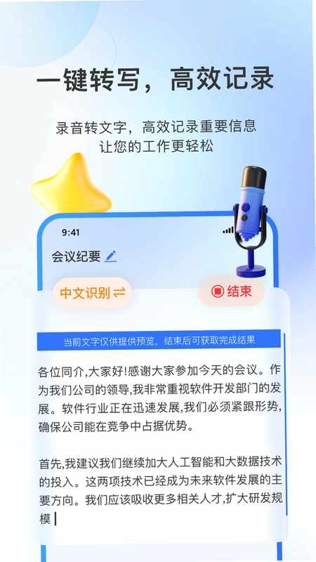 AI会议纪要预览图