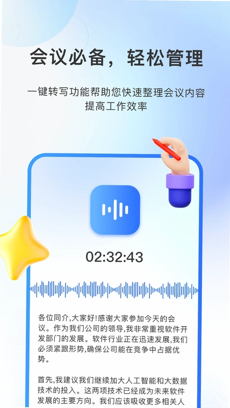 AI会议纪要预览图