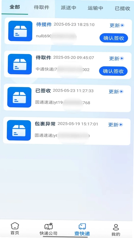 快递速查助手app预览图