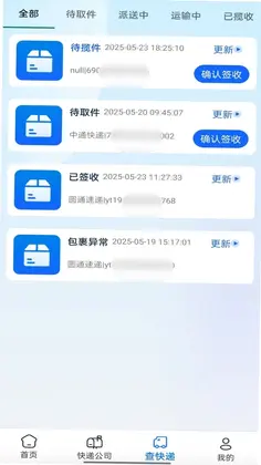 快递速查助手app预览图