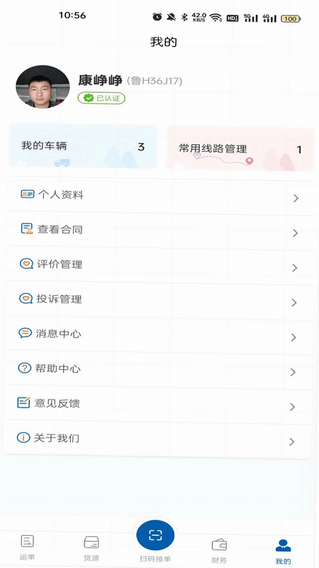 交运物联预览图