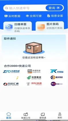 快递速查助手app预览图