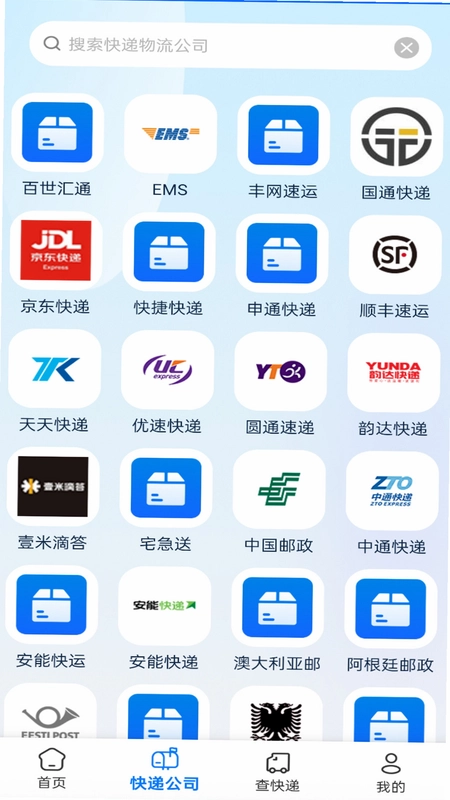 快递速查助手app预览图