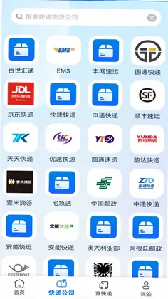 快递速查助手app预览图