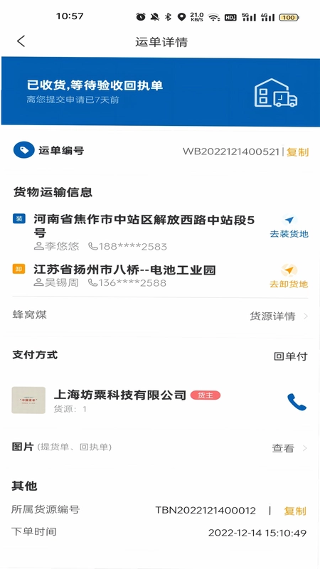 交运物联预览图