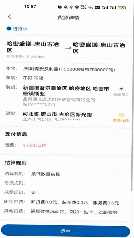 交运物联预览图