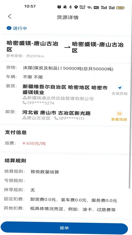 交运物联预览图