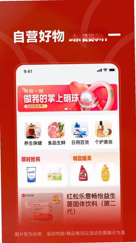 红松心选预览图