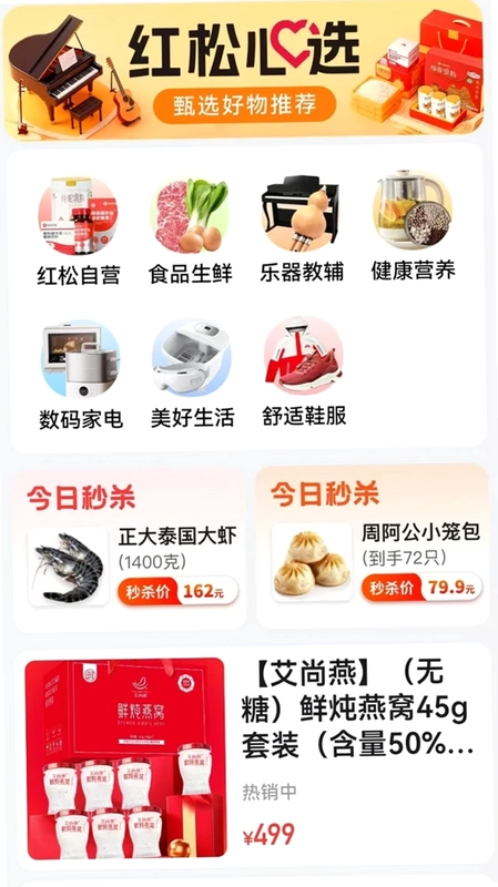 红松心选预览图