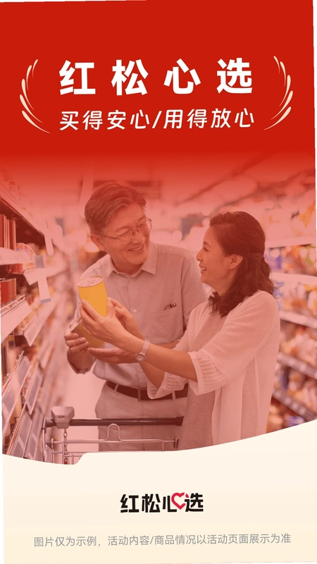 红松心选预览图