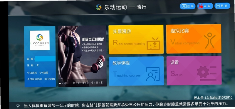乐动运动预览图