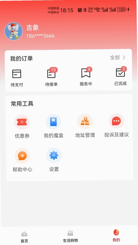 吉象到家预览图