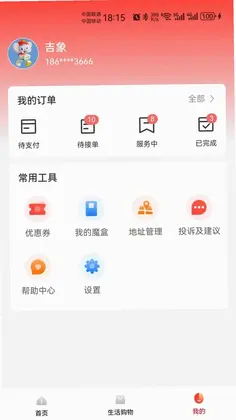 吉象到家预览图