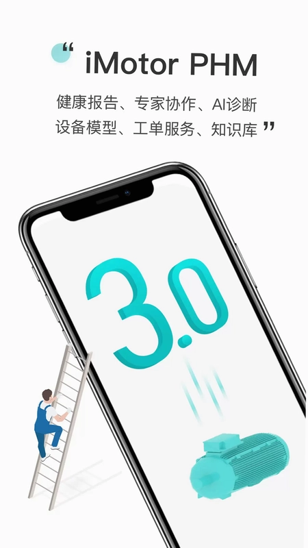 PHM健康管理预览图