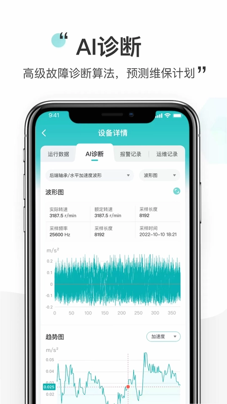 PHM健康管理预览图
