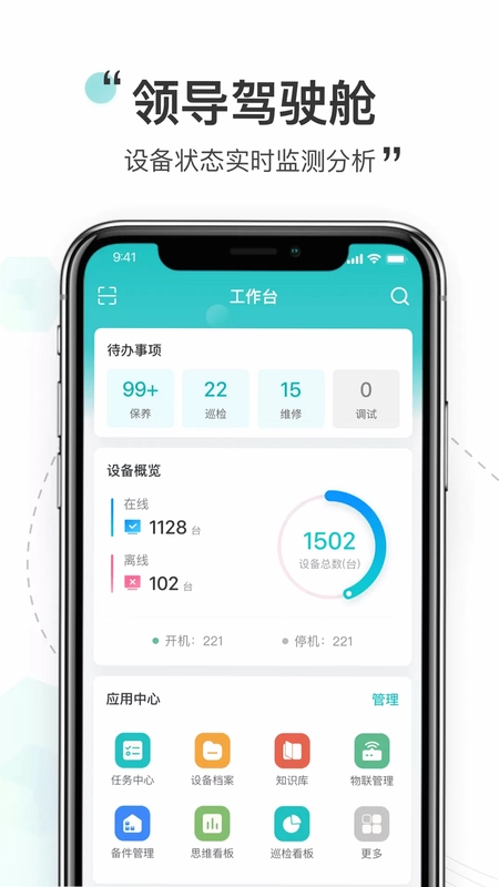 PHM健康管理预览图