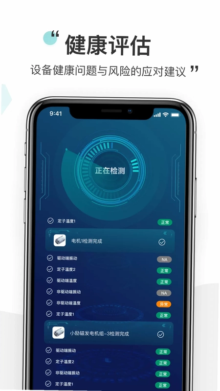 PHM健康管理预览图