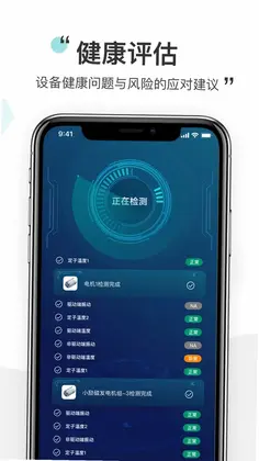 PHM健康管理预览图