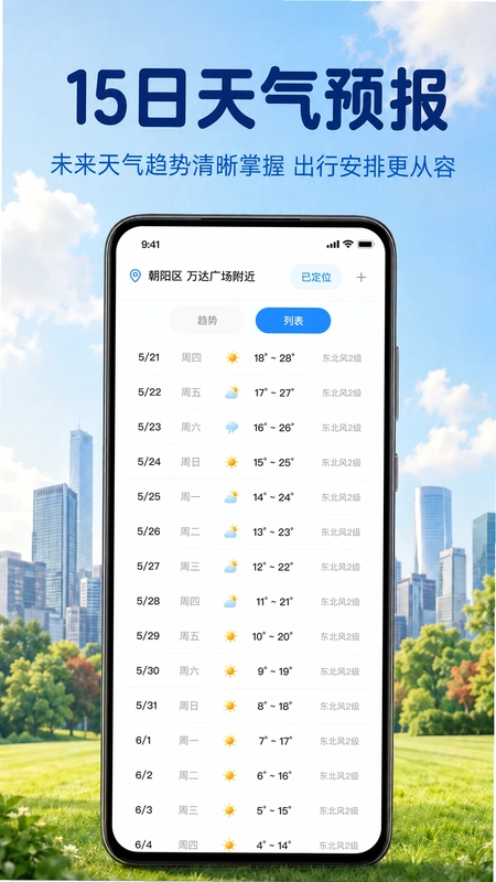 云迹天气报预览图