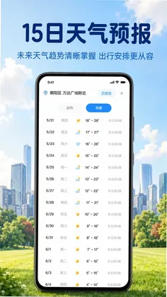 云迹天气报预览图