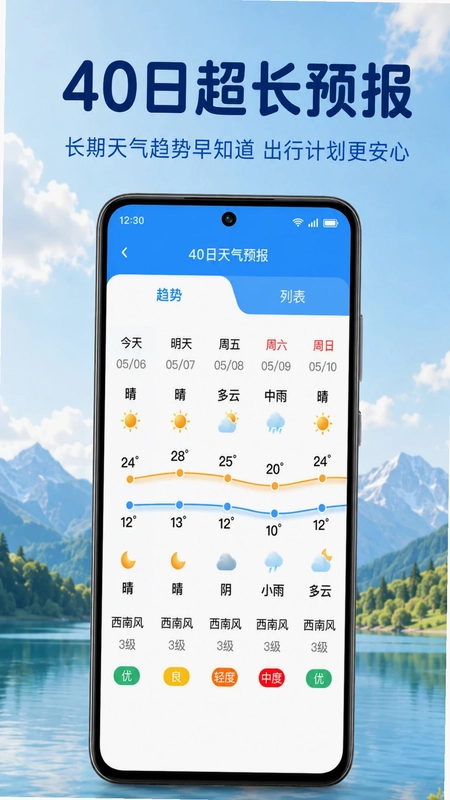 云迹天气报预览图