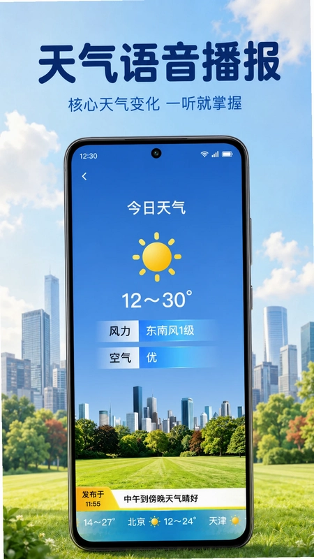 云迹天气报预览图