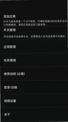 抖手万能录屏预览图
