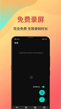 抖手万能录屏预览图