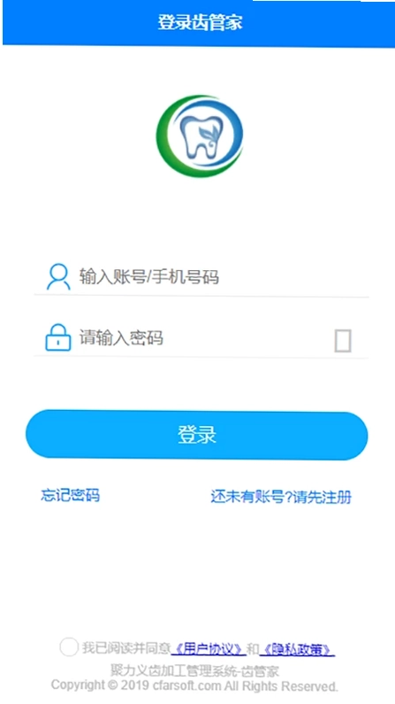 齿管家预览图
