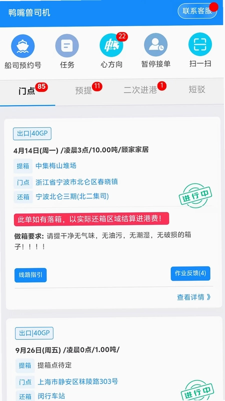 鸭嘴兽司机预览图