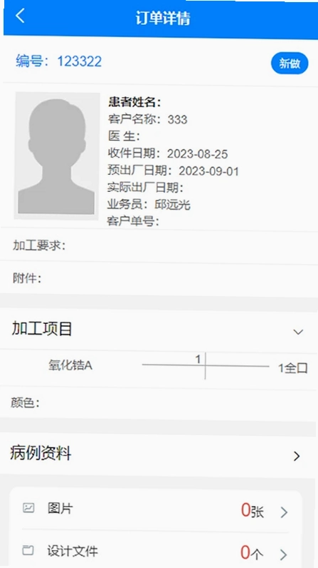 齿管家预览图
