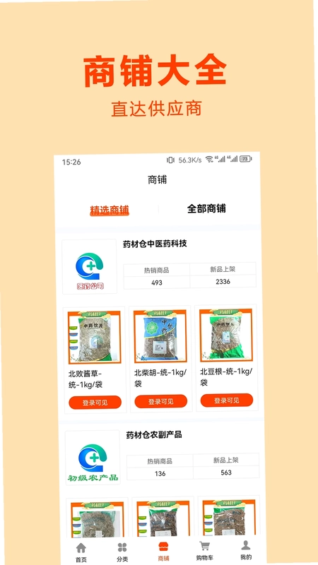 药材仓预览图