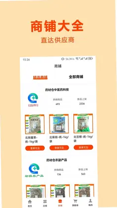 药材仓预览图