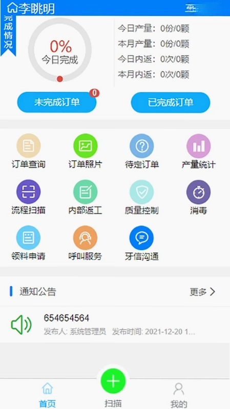 齿管家预览图
