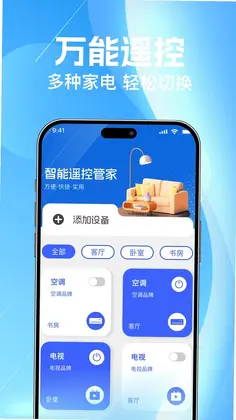 手机全能空调遥控器精灵app预览图