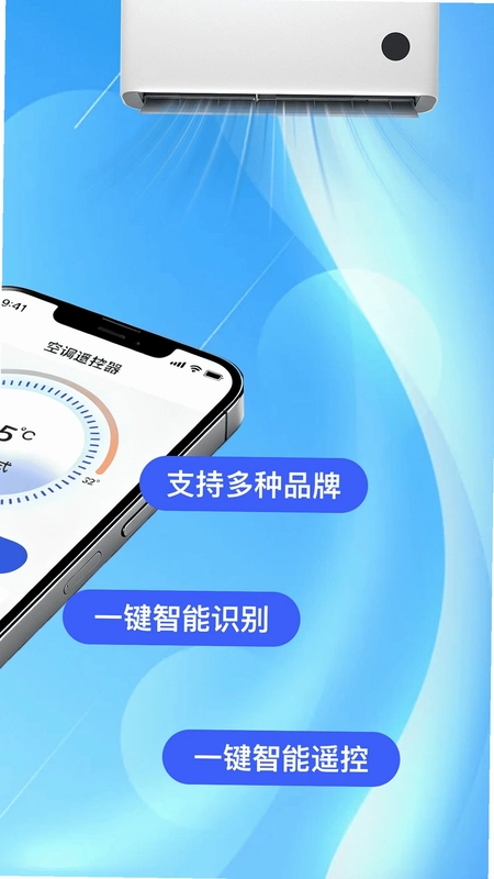 手机全能空调遥控器精灵app预览图