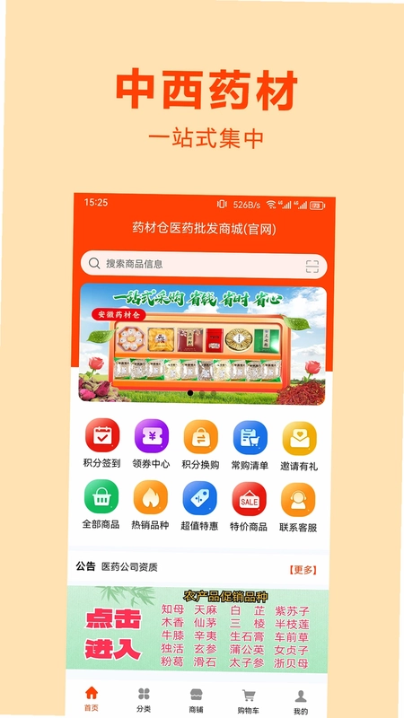 药材仓预览图