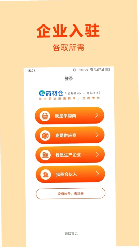 药材仓预览图