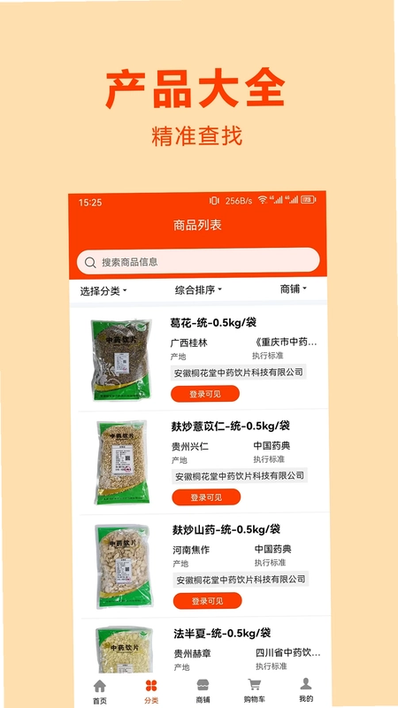 药材仓预览图