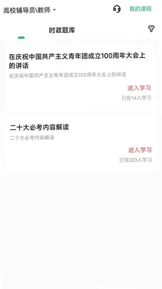 高校辅导员最新版预览图