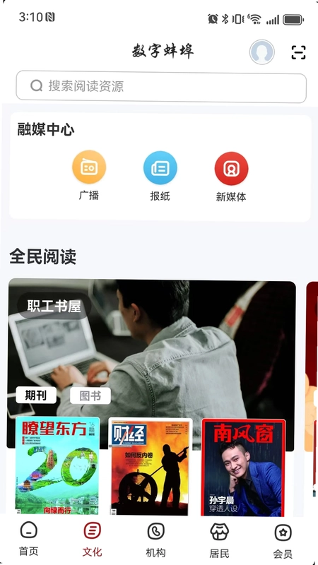 数字长治预览图