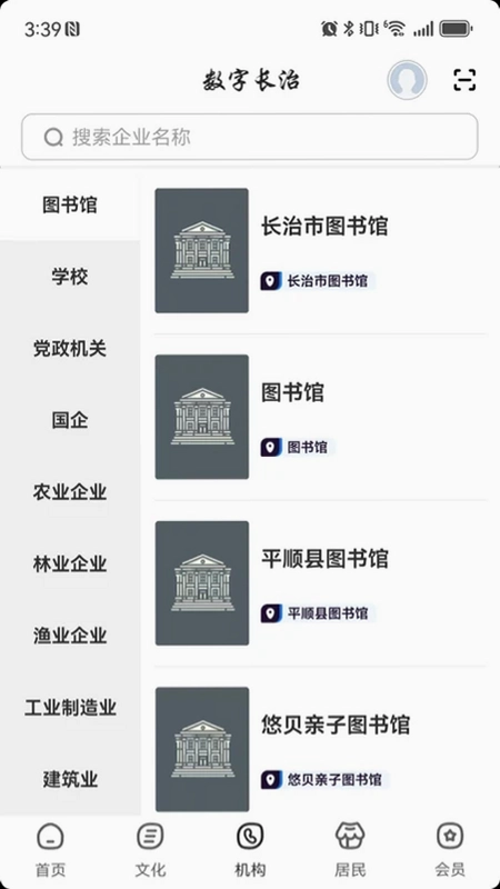 数字长治预览图